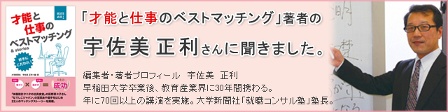 才能と仕事のベストマッチング